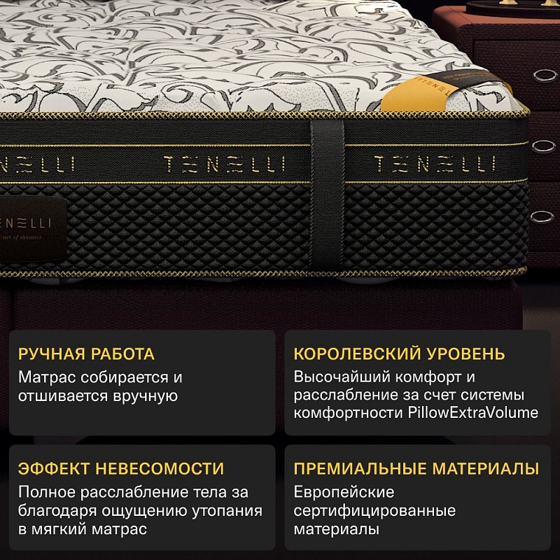 Матрас Tenelli Омеро (140х200)